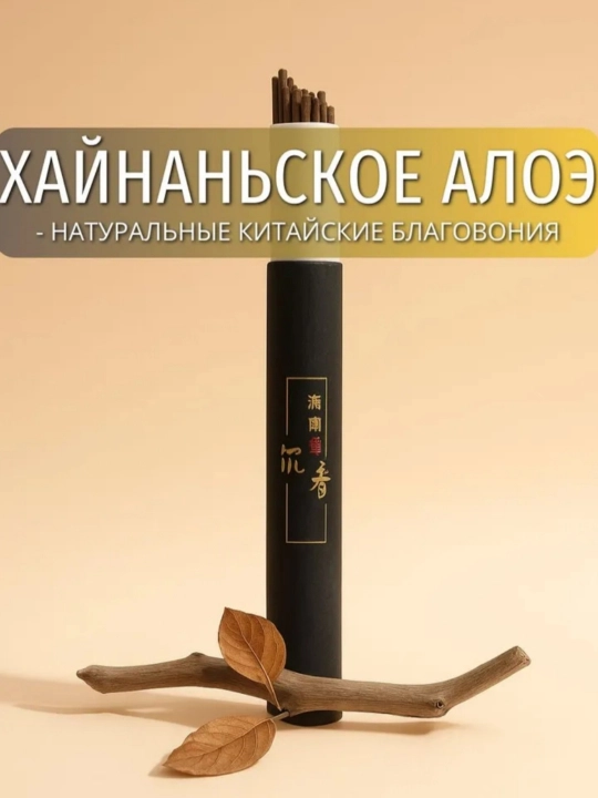 Xushbo'y tutatqi tayoqchalari, xitoy tutatqilari! - 