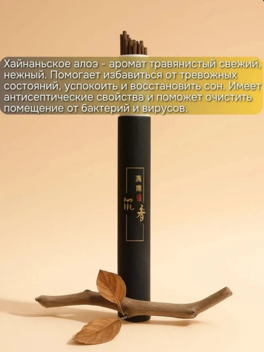Ароматические палочки благовония, китайские благовония