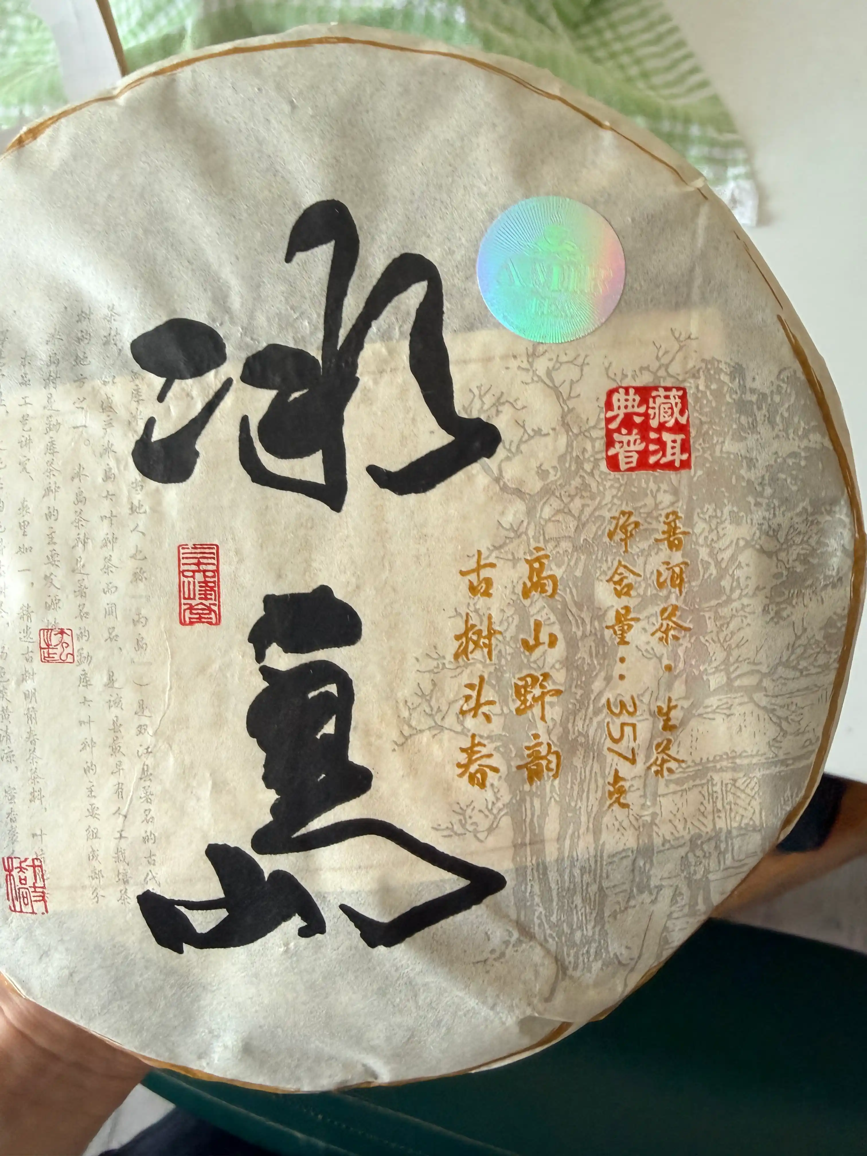 Ko'k choy Bingdao Shan, Sheng Pu-er 2015-yilgi, 357 g