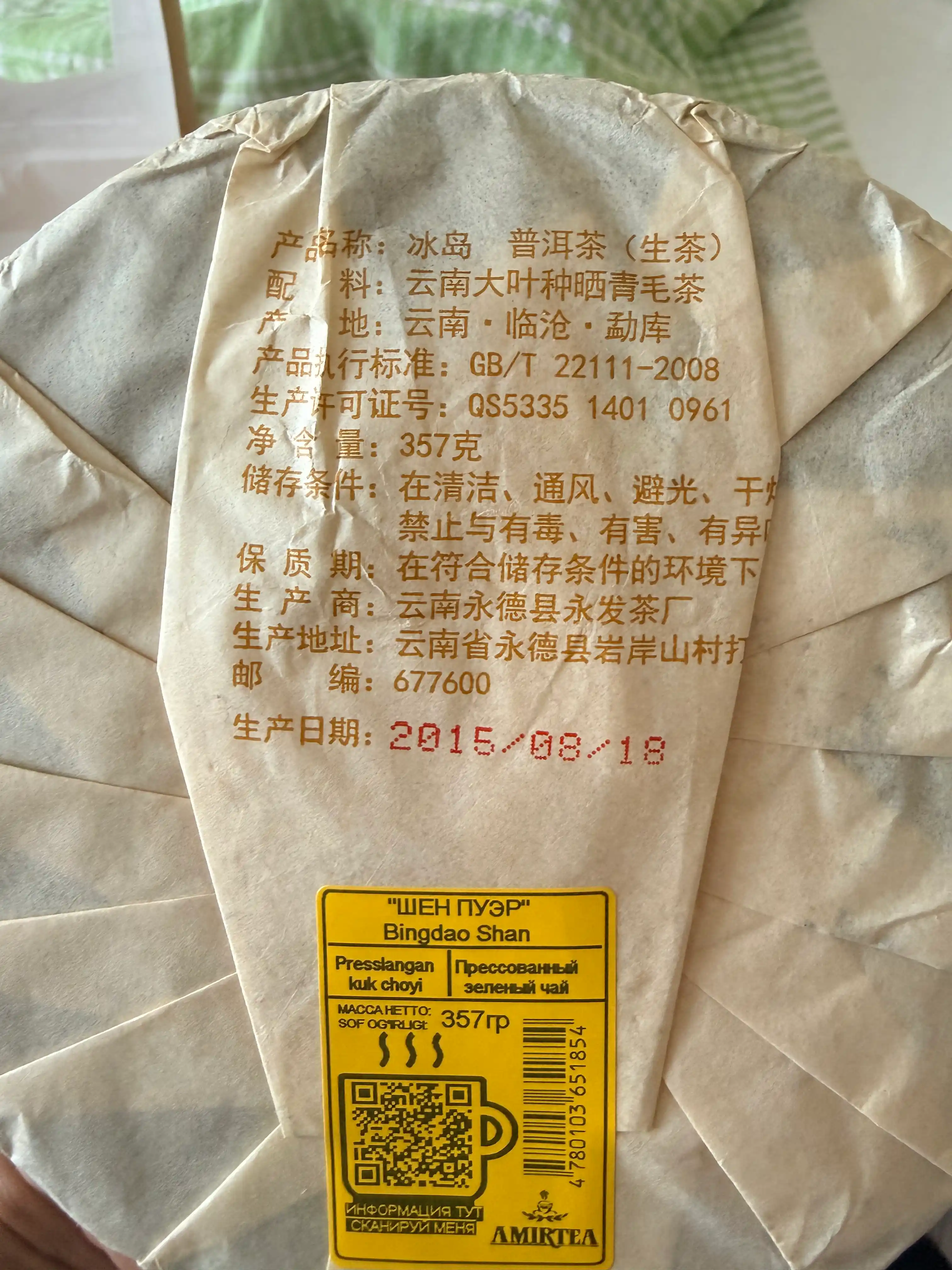 Ko'k choy Bingdao Shan, Sheng Pu-er 2015-yilgi, 357 g