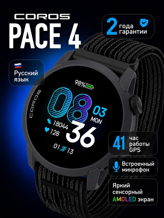 Coros Pace 4, умные часы, спортивные часы, GPS часы, часы для бега, фитнес часы - 