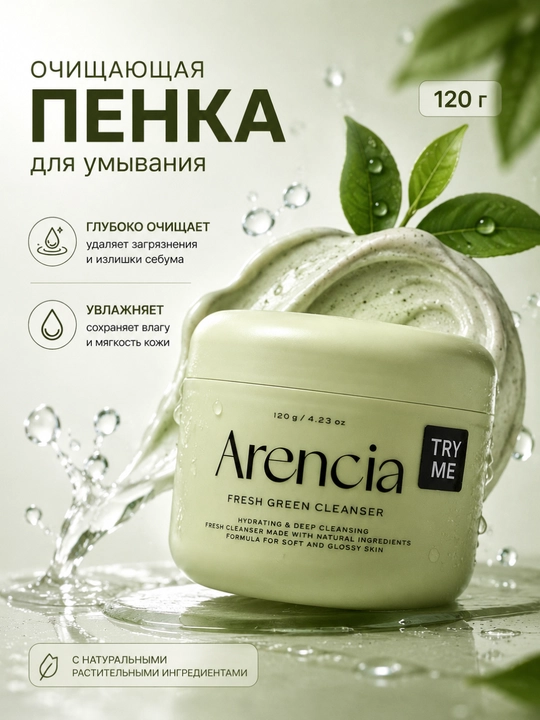 Очищающая пенка для умывания Arencia Fresh Green Cleanser 120 г