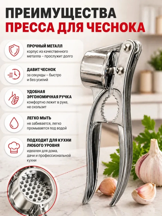 Чеснокодавилка пресс для чеснока орехокол металлический