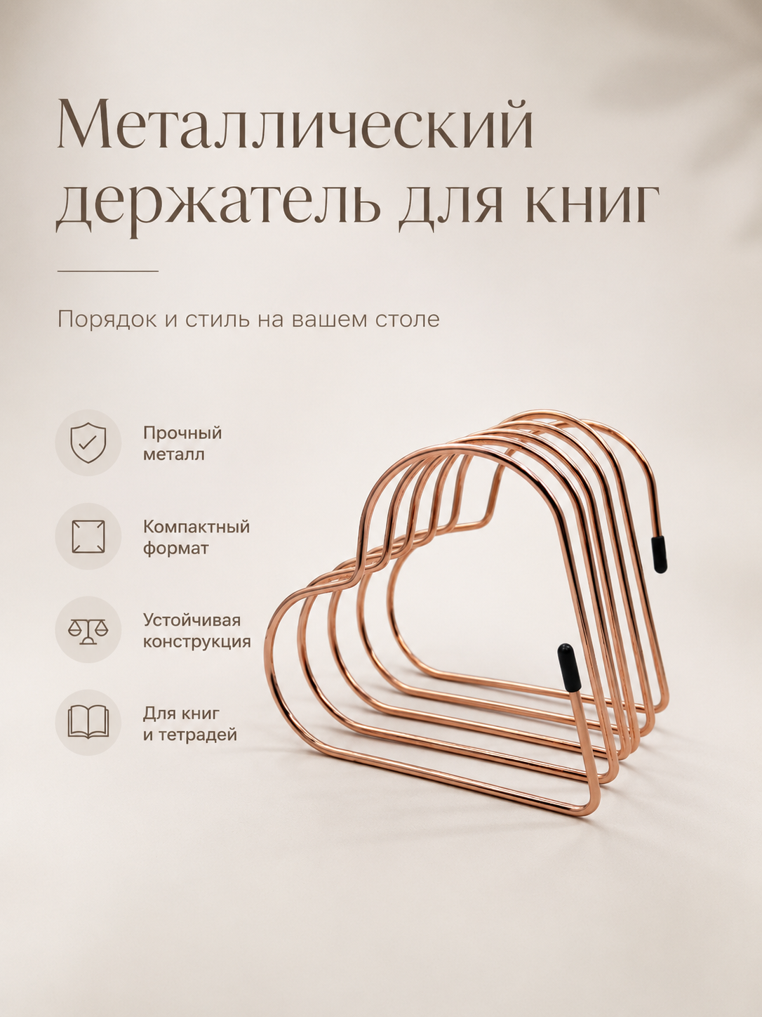 Yurak shaklidagi kitob javoni - 