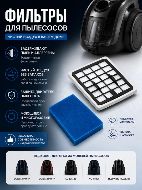 Фильтр двигателя для пылесосов Midea, 12 см * 15 см - 