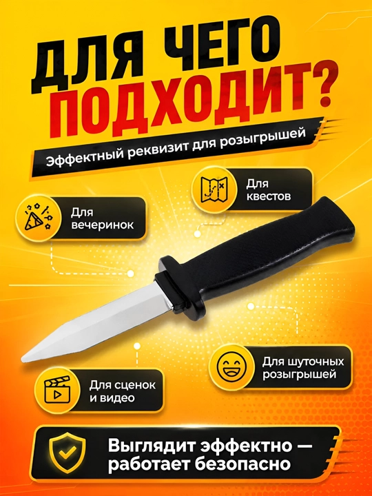 Игрушечный нож, для пранков и приколов, пластиковый нож, безопасная игрушка, 12+ - 
