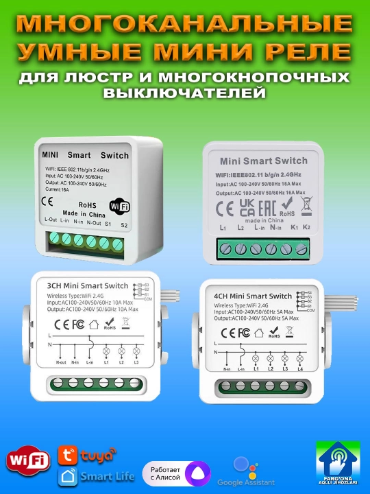 Ko‘p kanalli aqlli mini rele (1/2/3/4 kanalli), WiFi/Tuya/Smart Life, Alisa bilan ishlaydi