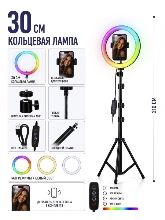 Лед лампа кольцевая, штатив для телефона, лампа для телефона RGB,штатив с лампой - 