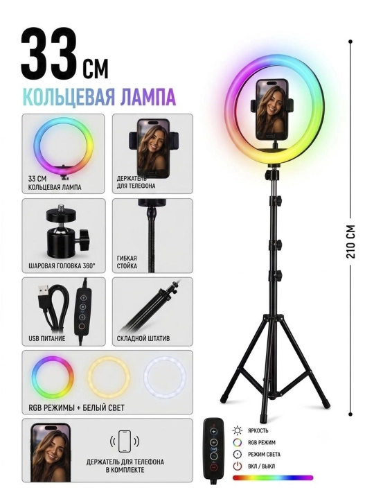 Лед лампа кольцевая, штатив для телефона, лампа для телефона RGB,штатив с лампой - 
