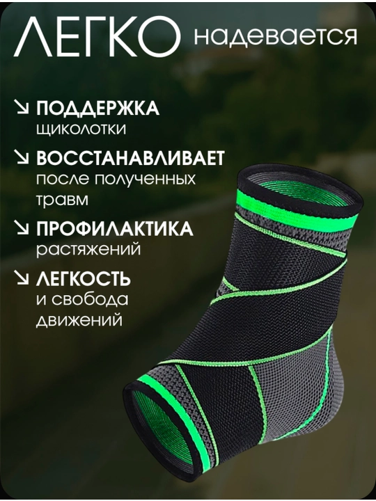 Бандаж для лодыжки ног, голеностопный фиксирующий, универсальный размер