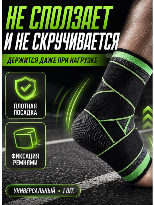 Бандаж для лодыжки ног, голеностопный фиксирующий, универсальный размер