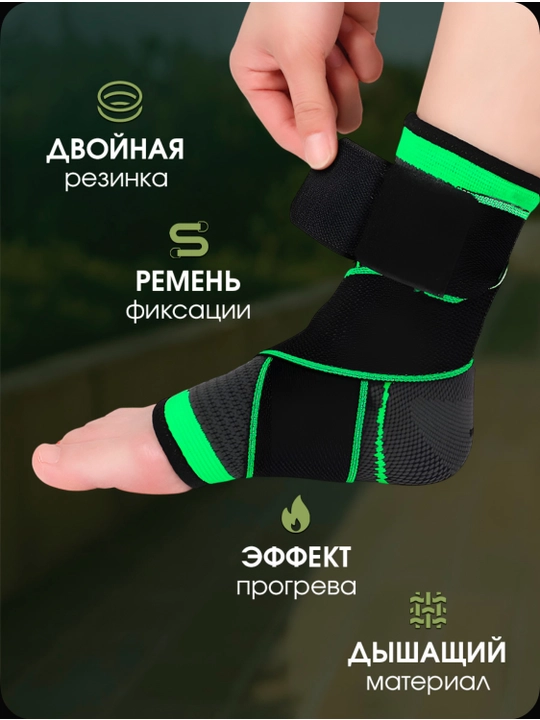 Бандаж для лодыжки ног, голеностопный фиксирующий, универсальный размер