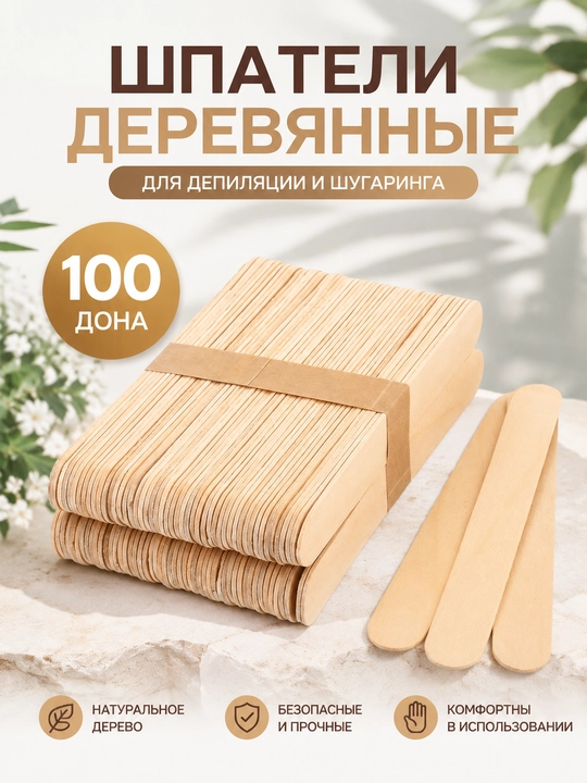 Шпатели деревянные для шугаринга Dely, 100 шт, депиляция - 