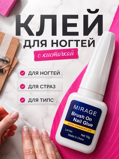 Клей для ногтей, страз, прозрачный - 