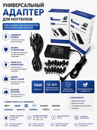 Универсальный адаптер питания для ноутбука 65W, 12 разъемов, 12–24V автоопределение - 