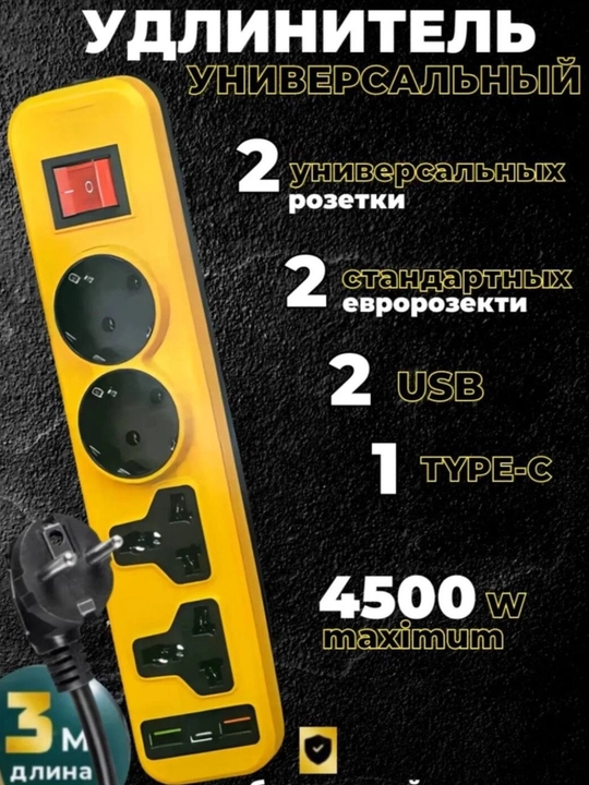 Tarmoq filtri, simsiz quvvatlash, USB, Type-C uzaytirgich, troynik, pilot, rozetka