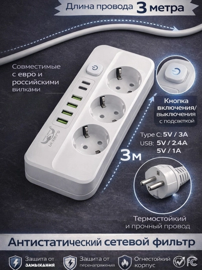 Сетевой фильтр, беспроводная зарядка, USB, Type-C удлинитель, тройник, переноска, розетка - 