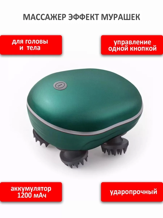 Универсальный массажер для головы, шеи и тела