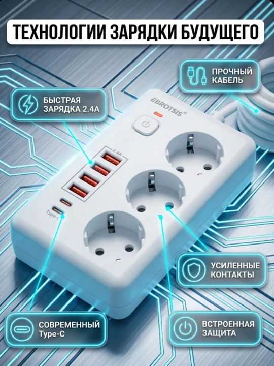 Tarmoq filtri, simsiz quvvatlash, USB, Type-C uzaytirgich, troynik, pilot, rozetka