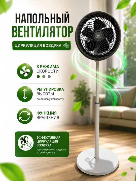 Напольный вентилятор PRANDTEX 65 Вт, 3 скорости, автоповорот, регулируемая высота - 