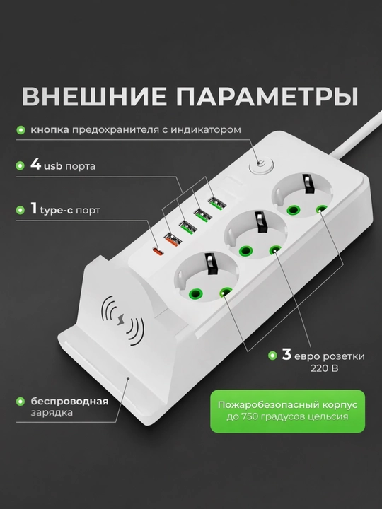 Tarmoq filtri, simsiz quvvatlash, USB, Type-C uzaytirgich, troynik, pilot, rozetka
