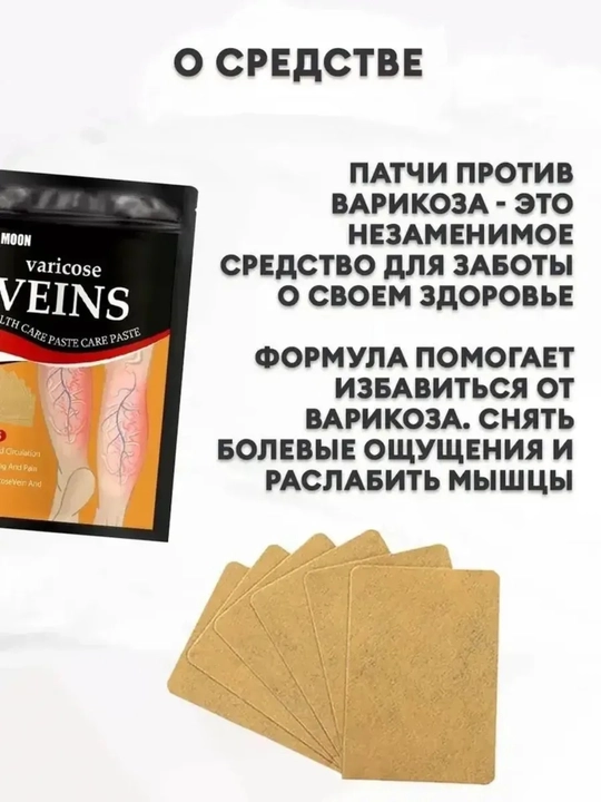 Varikoz tomirlaridan oyoqlar uchun Vans, og'riq qoldiruvchi plastirlar, 12 dona