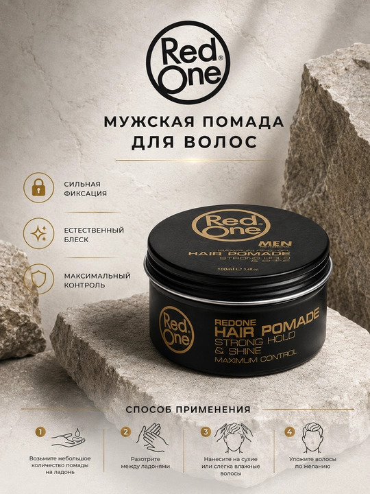 Мужская помада для волос Red One Strong Hold & Shine, сильная фиксация, 100 мл - 