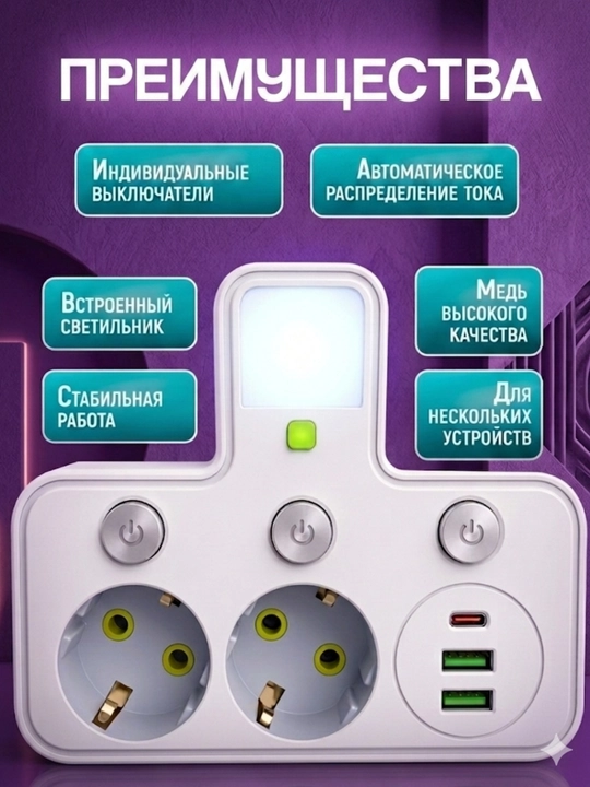 Сетевой фильтр, беспроводная зарядка, USB, Type-C удлинитель, тройник, переноска, розетка - 
