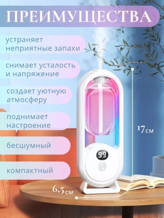 Uy uchun avtomatik havo tozalagich, xushbo'y hid tarqatgich va 1 shisha sovg'a, NS-08