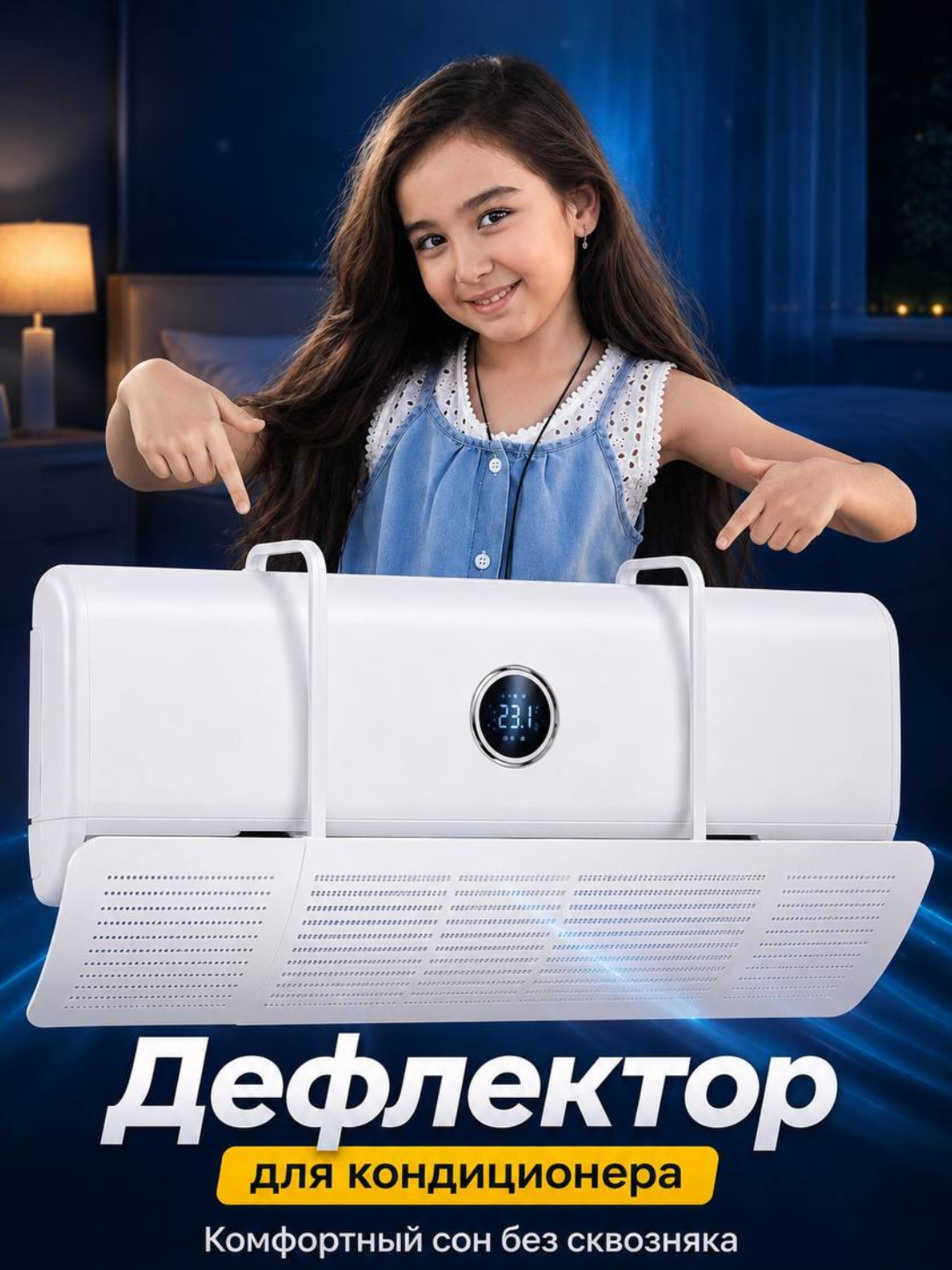 Konditsioner uchun universal himoya ekrani, deflektor - 