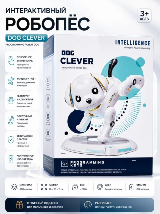 Интерактивная собакаробот Clever Dog с пультом управления программируемая игрушка дл детей - 