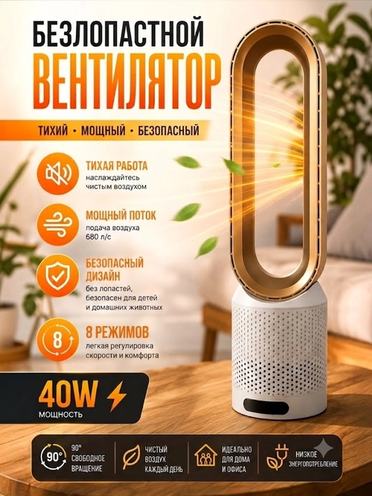 Безлопастной вентилятор напольный White Bear, 40 Вт, 8 скоростей - 