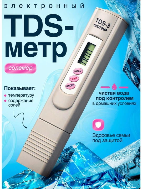 Тестер для воды, измеритель качества воды, TDS метр - 
