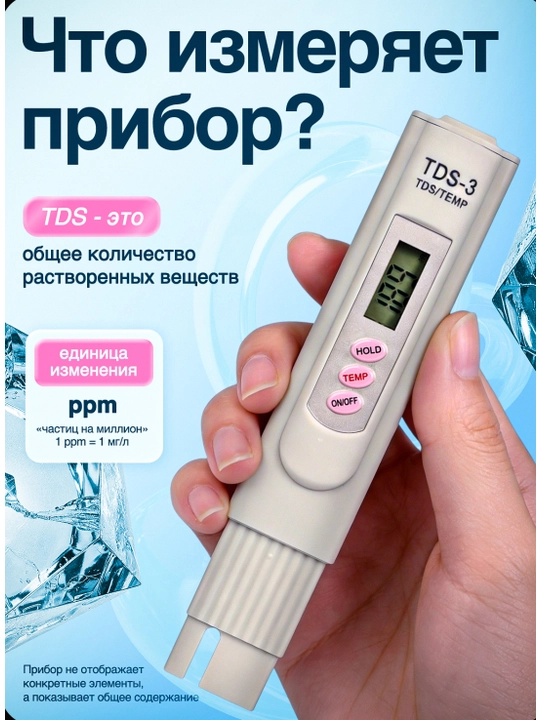 Тестер для воды, измеритель качества воды, TDS метр