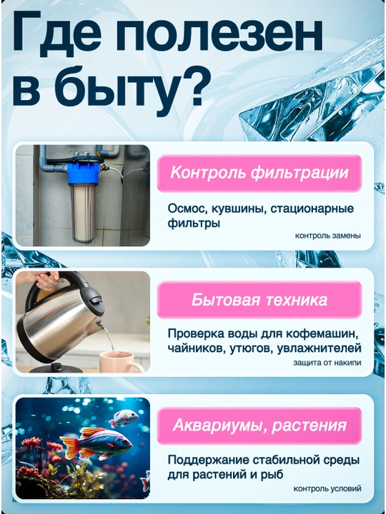 Тестер для воды, измеритель качества воды, TDS метр