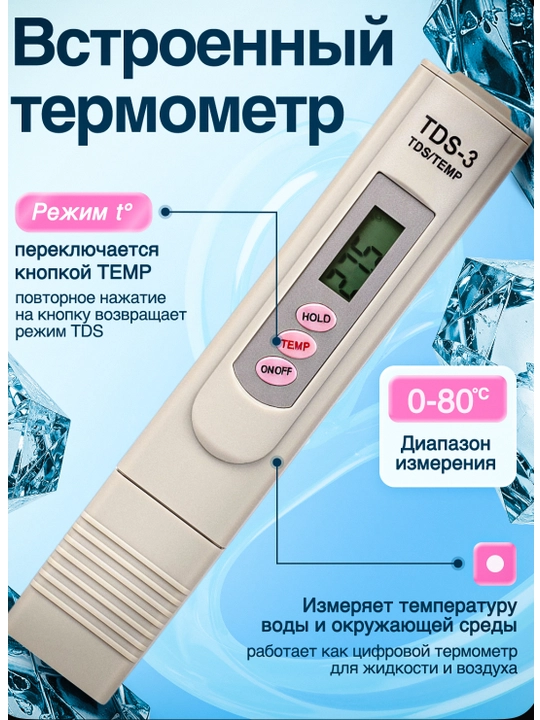 Тестер для воды, измеритель качества воды, TDS метр