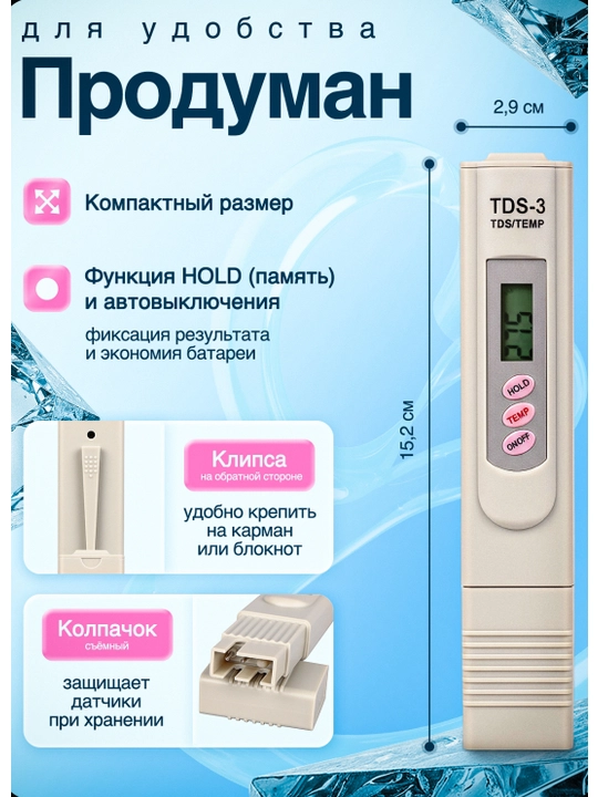 Тестер для воды, измеритель качества воды, TDS метр