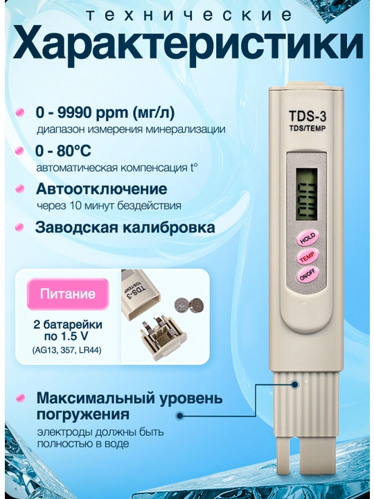Тестер для воды, измеритель качества воды, TDS метр