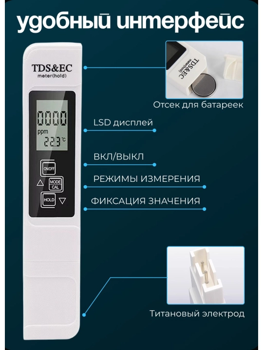 Тестер для воды, измеритель качества воды, TDS метр