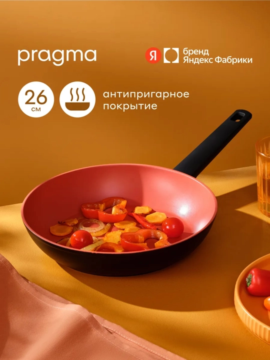 Yopishmaydigan qoplamali alyuminiy Pragma Rengan tovasi 26 sm, induksiya - 