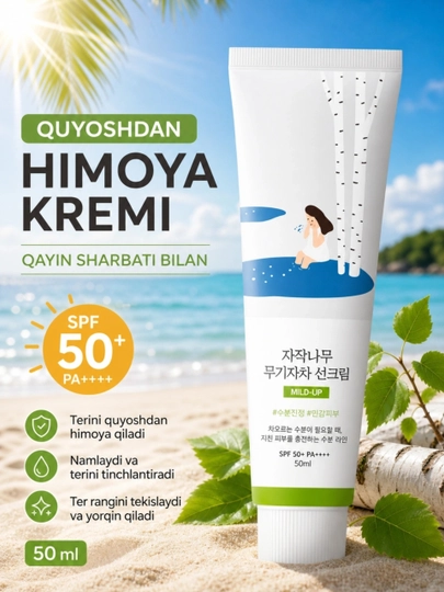 Крем от солнца Round Lab Birch Juice SPF50+ PA++++, 50 мл - 