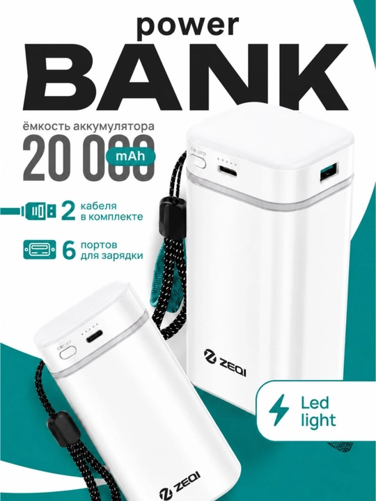 Power Bank ZEQI ZE-X57 20000 мАч 22.5W со встроенными кабелями Type-C и Lightning - 