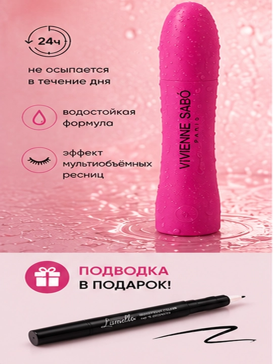 Тушь для ресниц Vivienne Sabo, удлиняющая, объемная, черная, подводка Lamel в подарок
