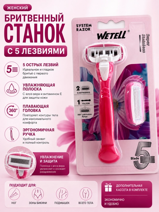WETELL System Razor ayollar uchun ustara, 5 pichoqli + 2 kasseta - 