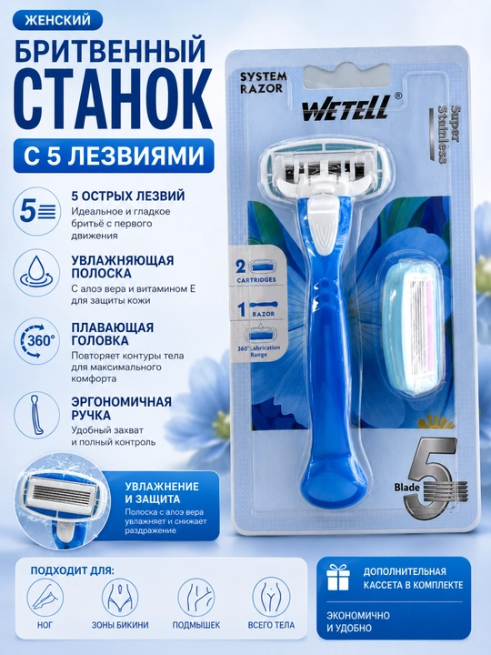WETELL System Razor ayollar uchun ustara, 5 pichoqli + 2 kasseta - 