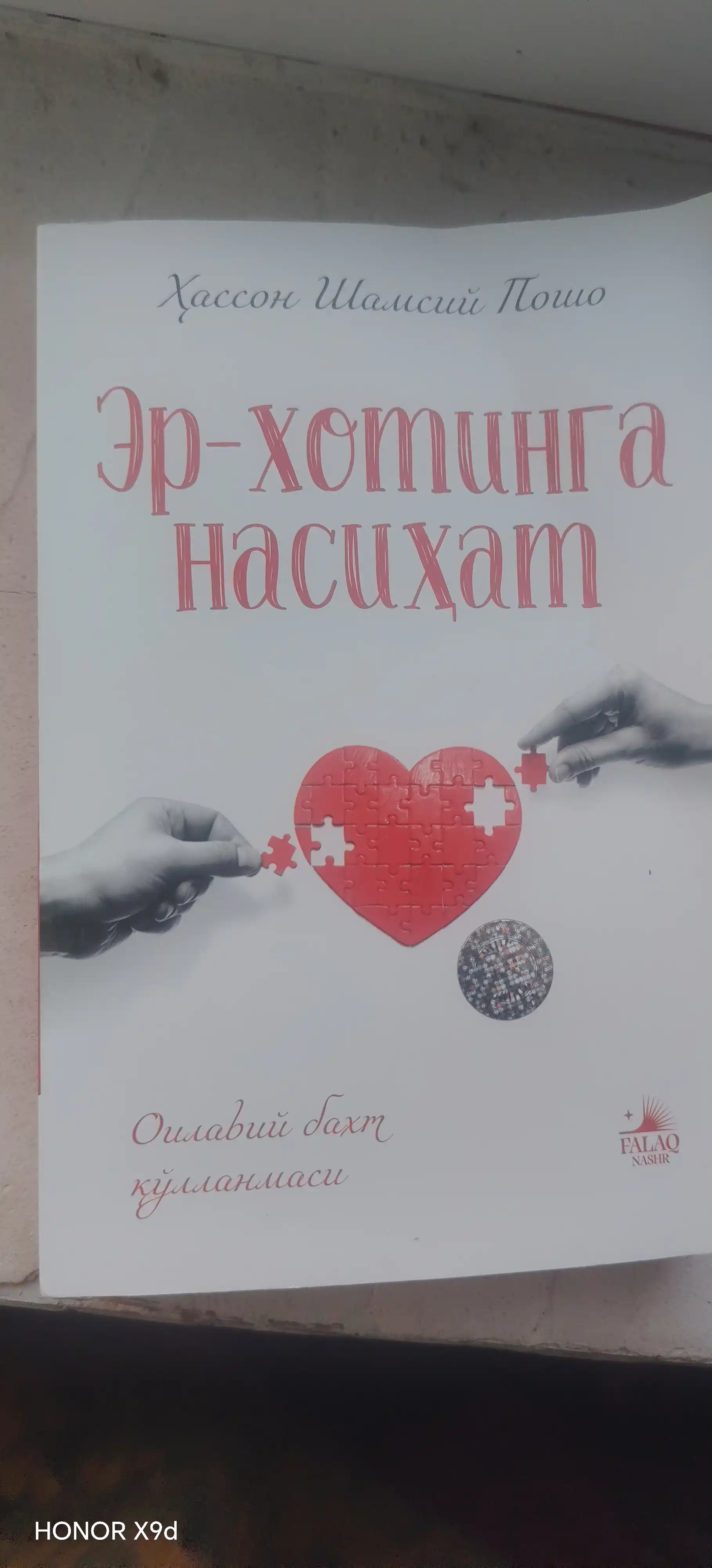 Эр-хотинга насихат