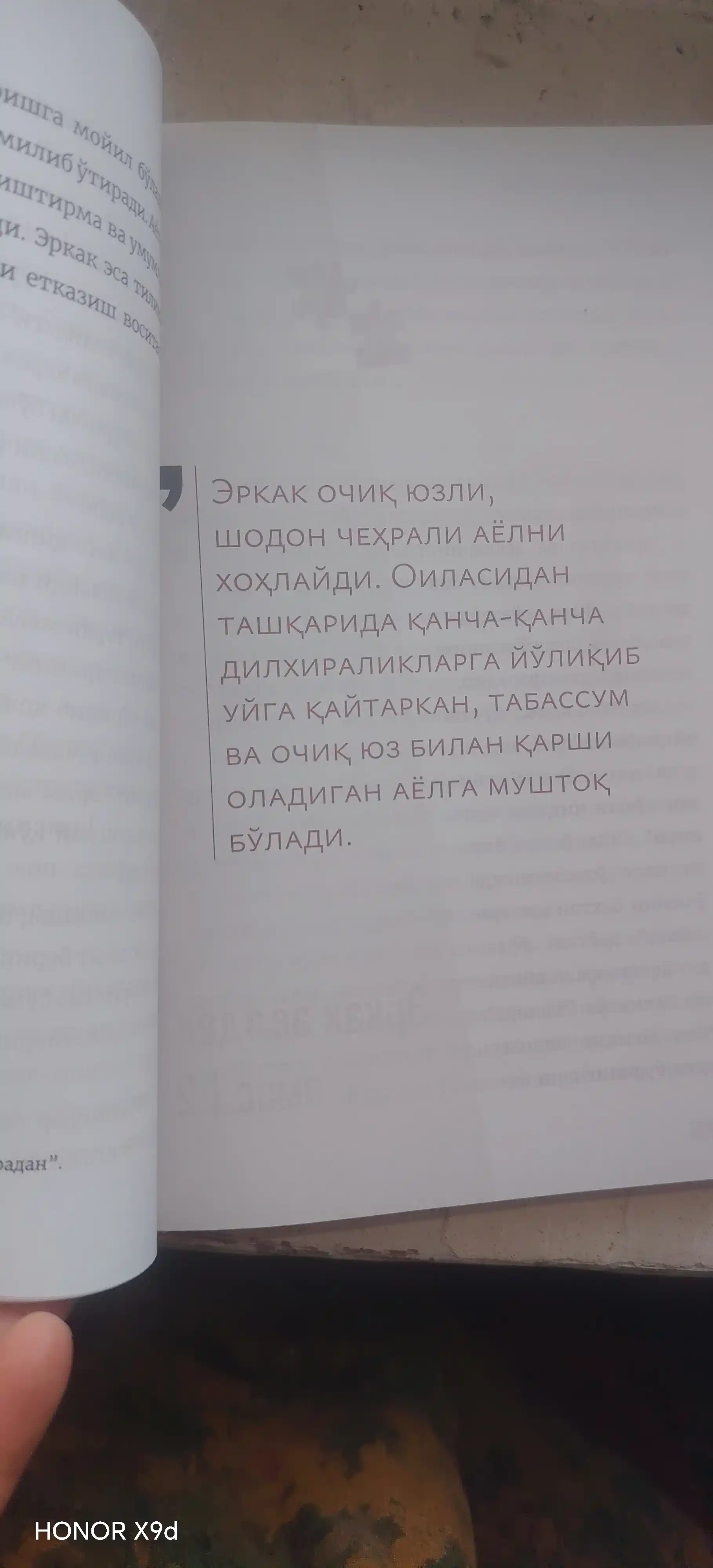 Эр-хотинга насихат
