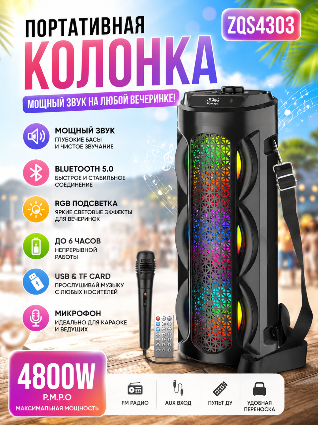 Портативная Bluetooth колонка с микрофоном караоке RGB LED - 