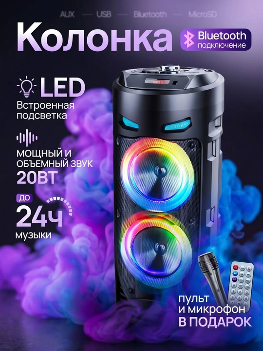 Портативная Bluetooth колонка с микрофоном караоке RGB LED - 