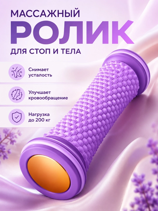 Массажный ролик для стоп и тела с рельефной сотовой поверхностью, до 200 кг - 